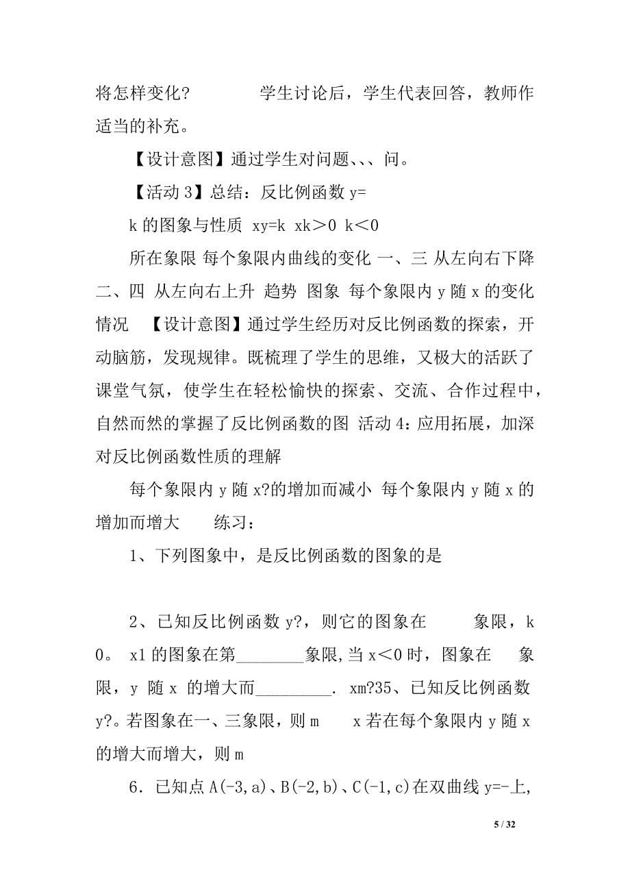 课题：1742反比例函数的图象和性质_第5页