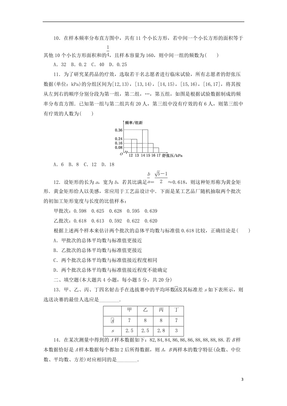 2017年高中数学 阶段质量检测（二）新人教a版必修3_第3页