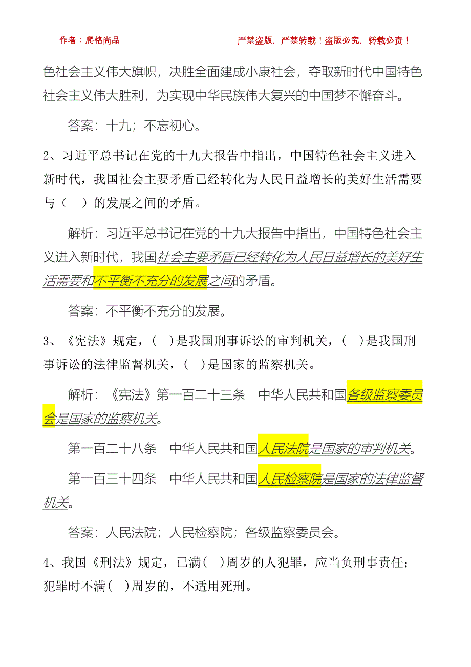 2018年辽宁辅警招录考试考真题解录试题解析_第2页