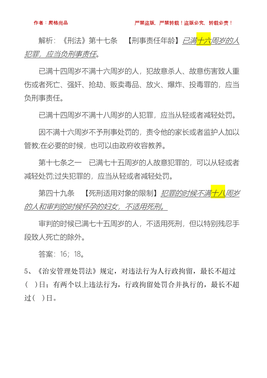 2018年辽宁辅警招录考试考真题解录试题解析_第3页