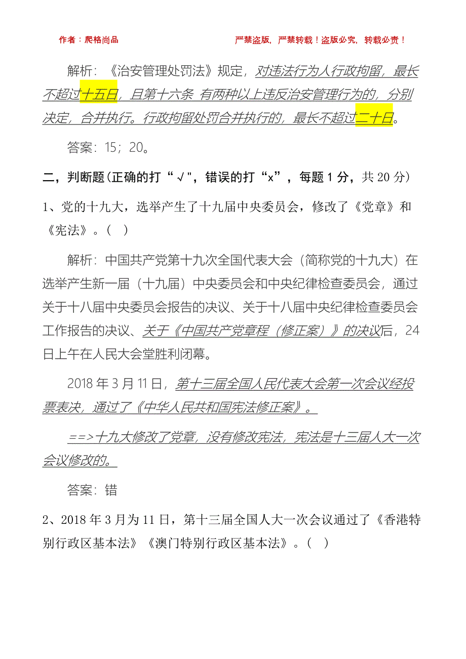 2018年辽宁辅警招录考试考真题解录试题解析_第4页