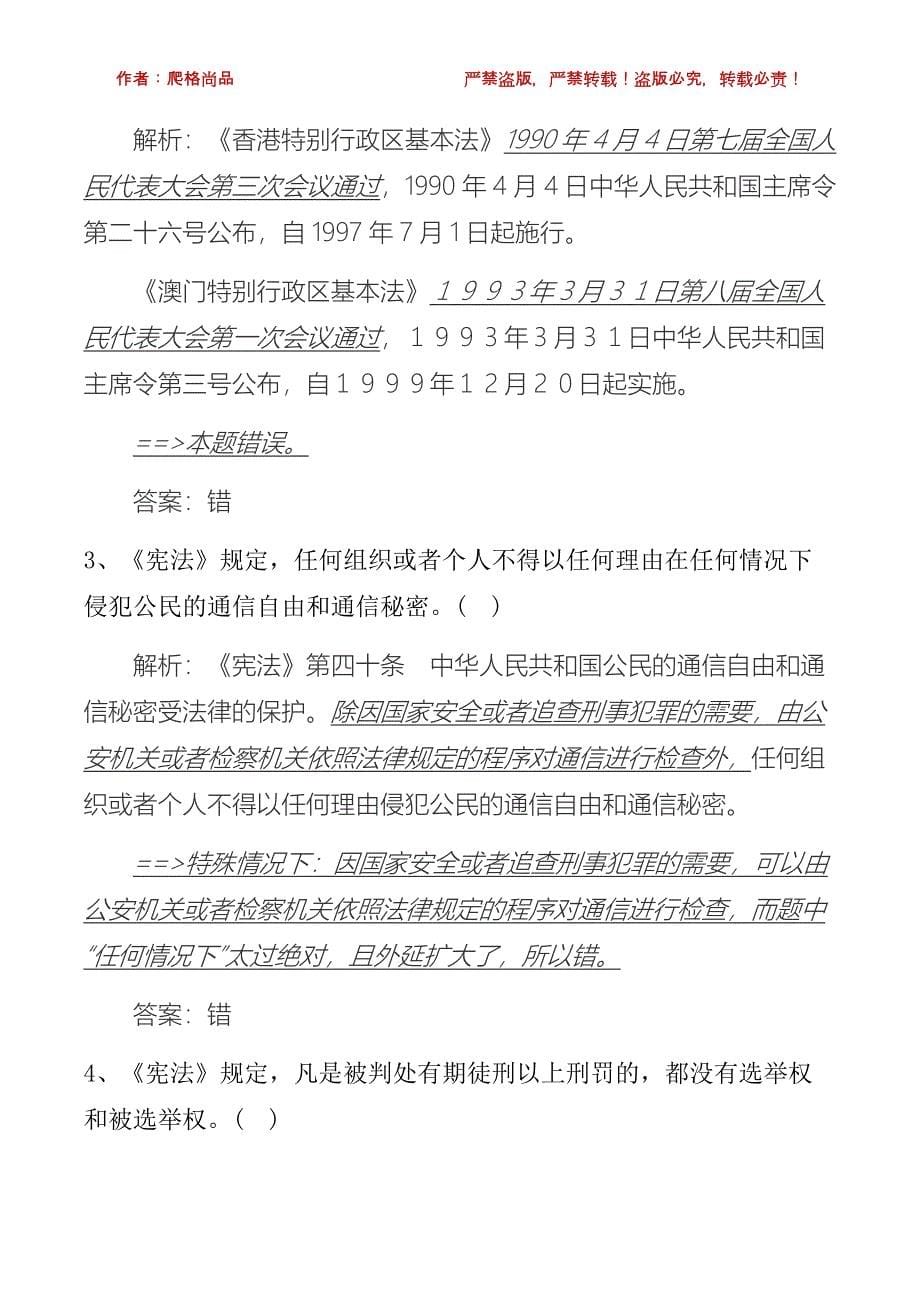 2018年辽宁辅警招录考试考真题解录试题解析_第5页