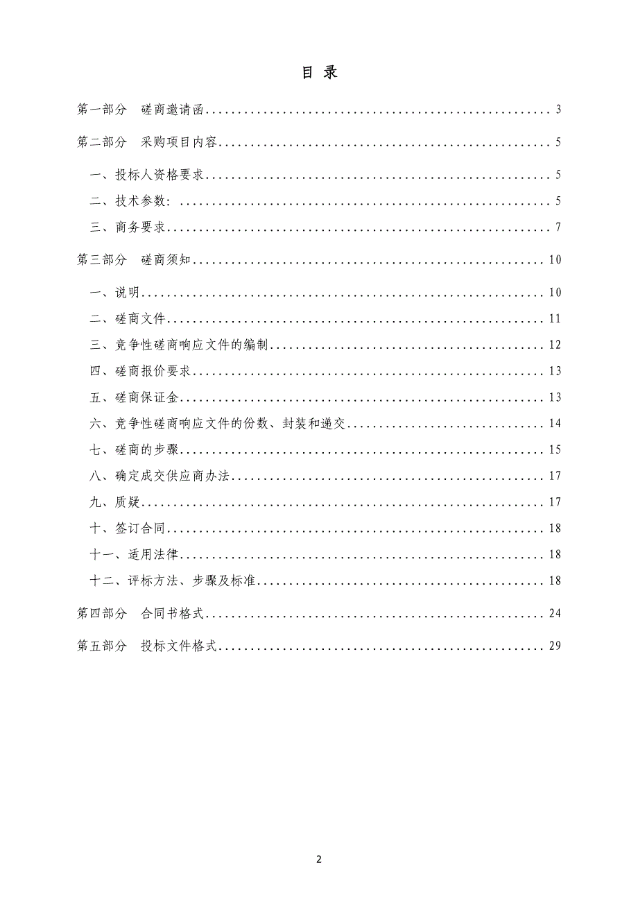 警用装甲车采购项目招标文件_第2页