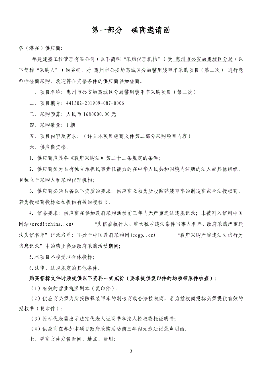 警用装甲车采购项目招标文件_第3页