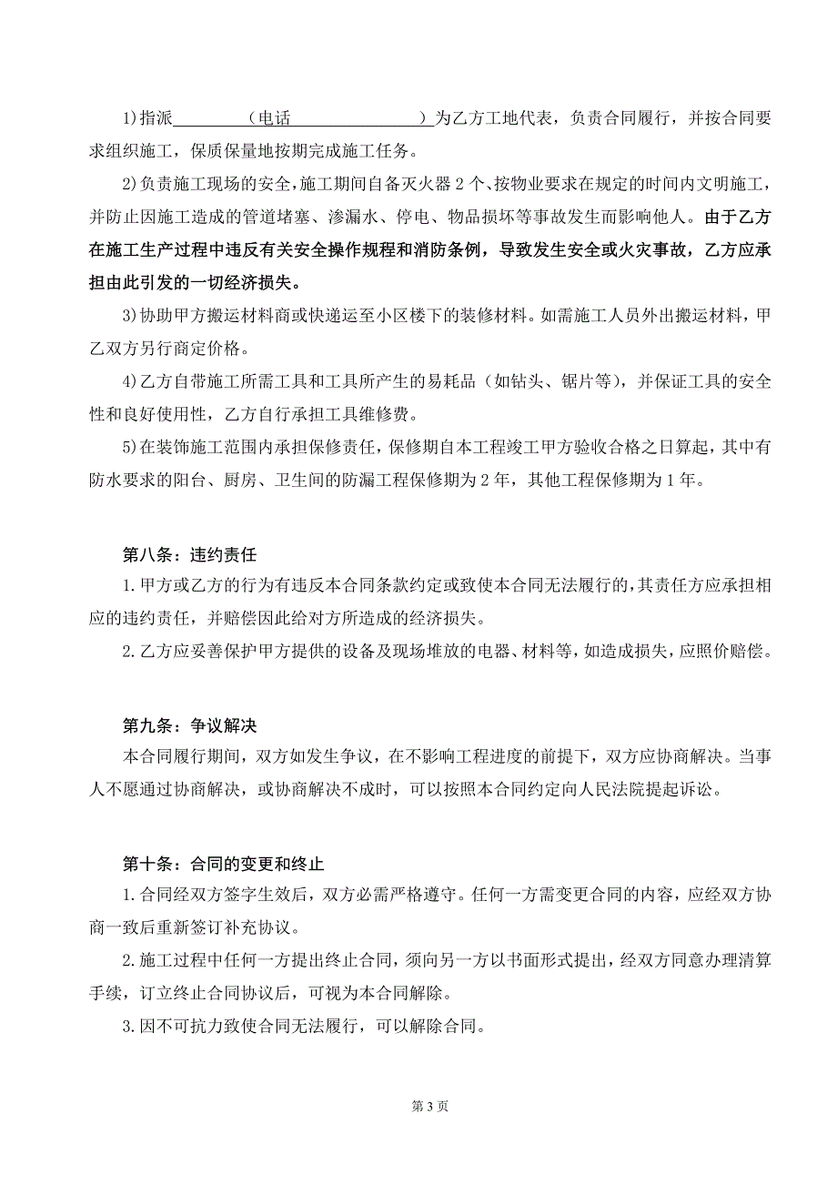 房屋装修合同协议书79580资料_第3页