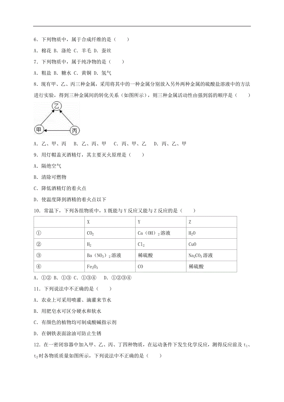 江苏省南京市2016届中考化学三模试题（含解析）.doc_第2页