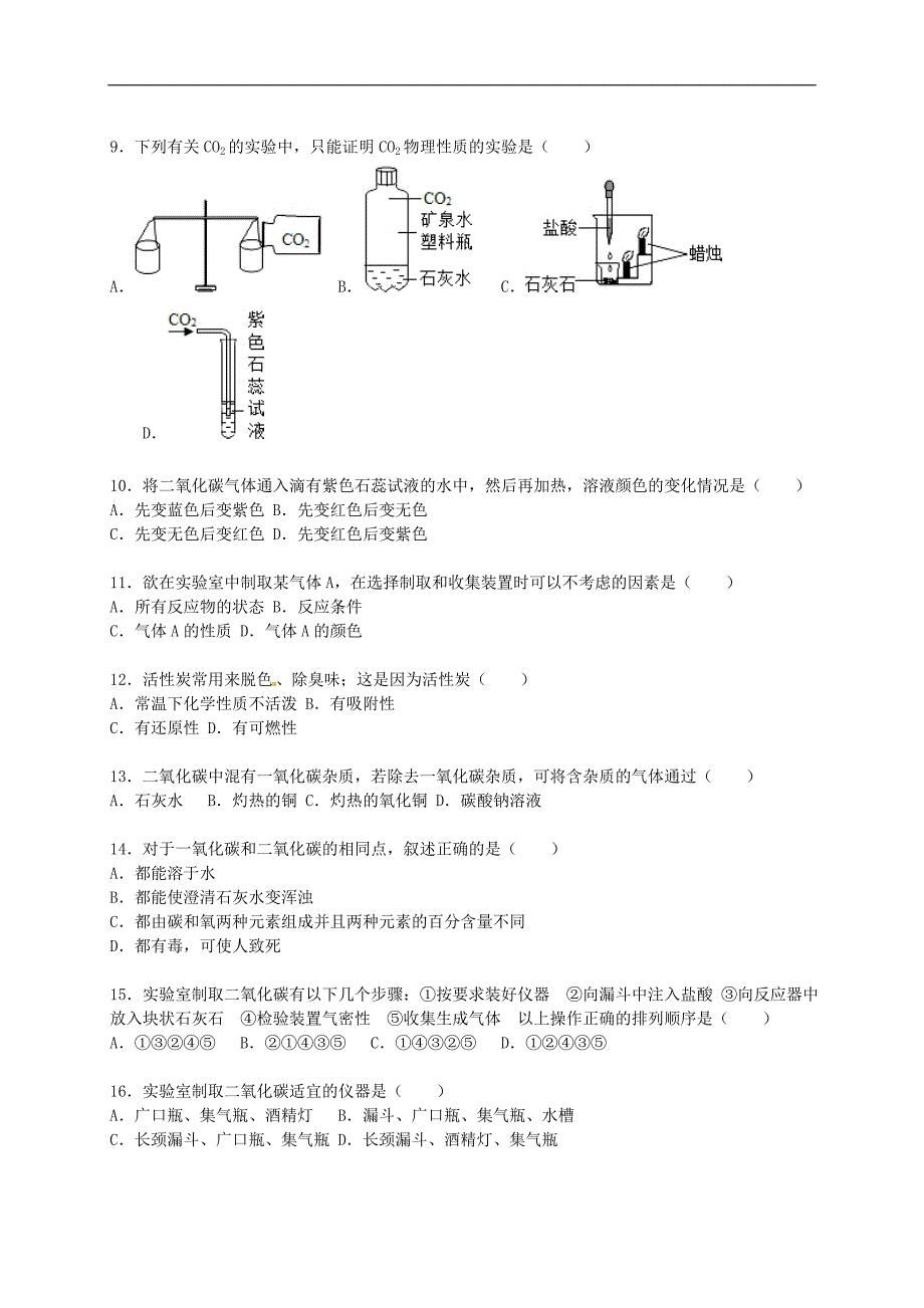 福建省宁德市古田县新城初级中学2015-2016学年九年级化学上学期第二次月考试题（含解析） 新人教版.doc_第2页