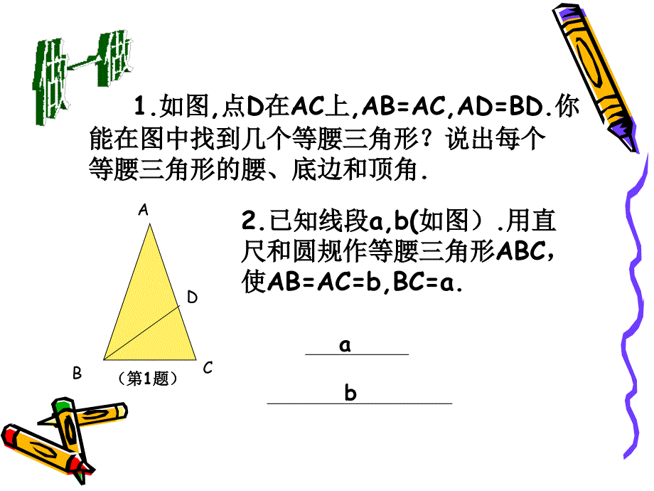 等腰三角形2 PPT课件_第4页