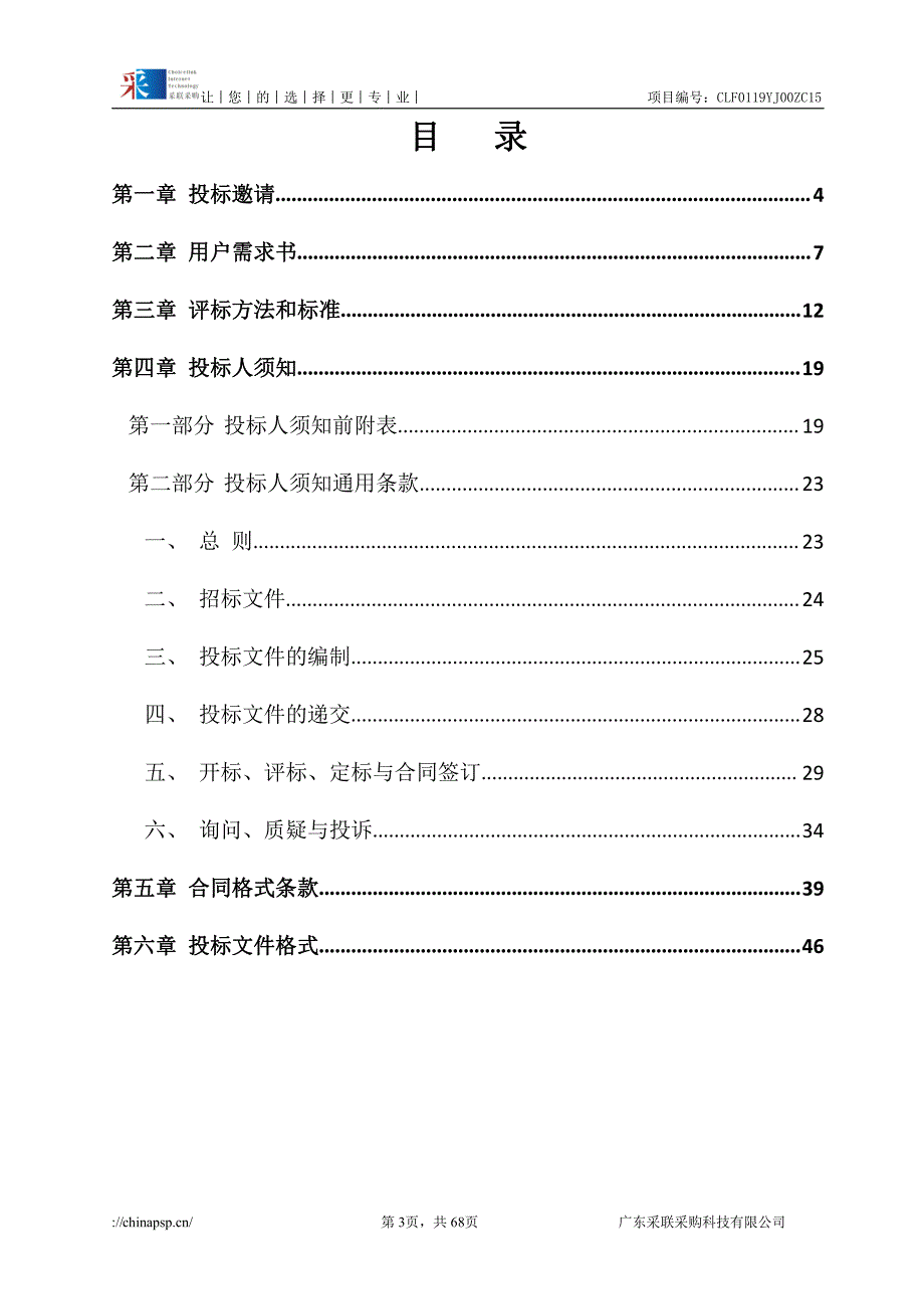 阳西县1：5万地质灾害详细调查招标文件_第3页