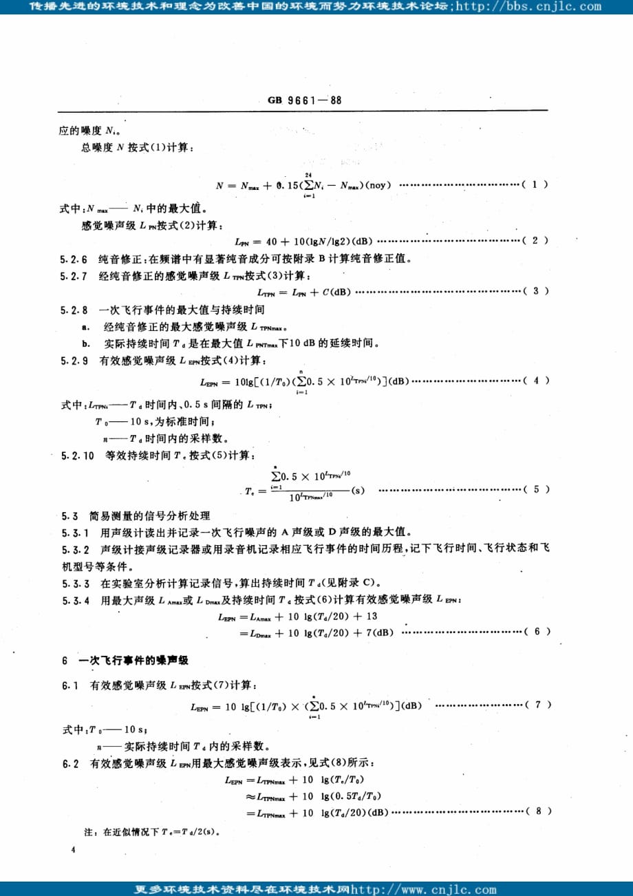 方法 机场周围飞机噪声测量方法_第3页