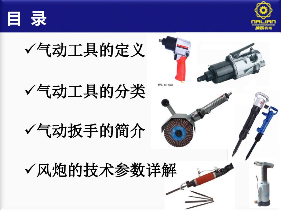 气动工具基础知识资料_第3页