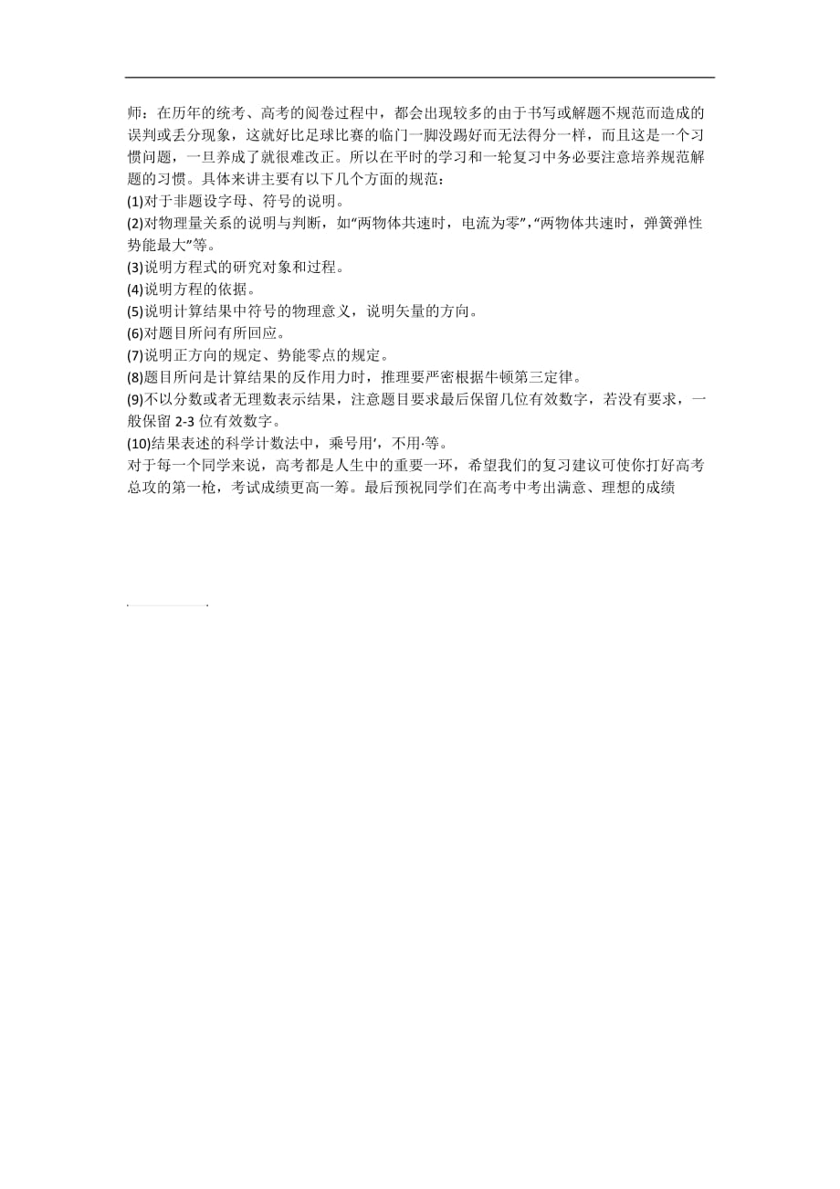 河北网络推广科技+..v..sck619_第4页