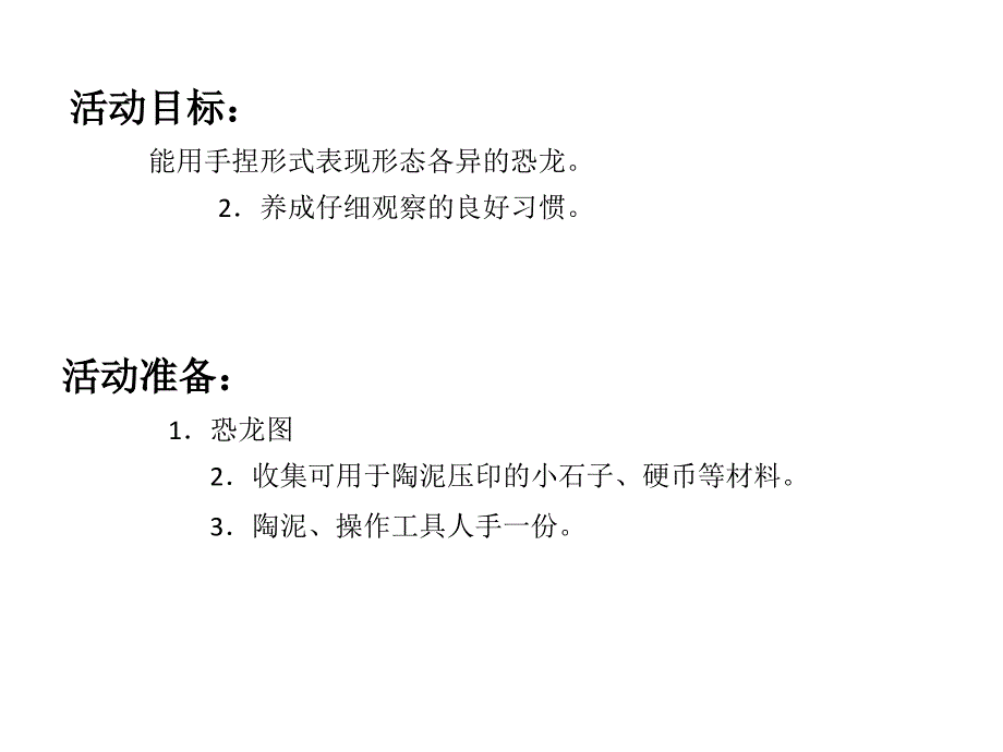 幼儿大班陶艺课之恐龙资料_第2页