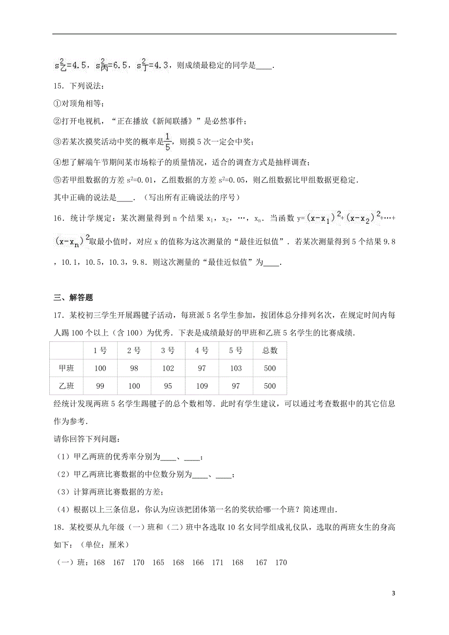 2017年中考数学专题练习 数据分析（含解析）_第3页