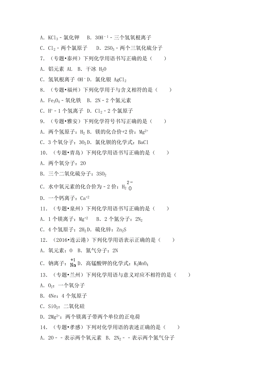 中考化学专题训练：第4单元 自然界的水（附答案解析）_第2页