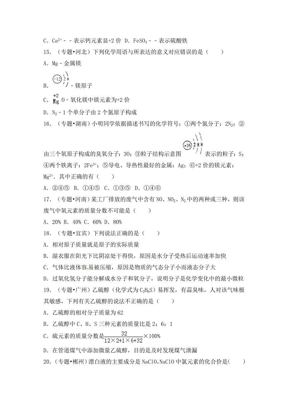 中考化学专题训练：第4单元 自然界的水（附答案解析）_第3页