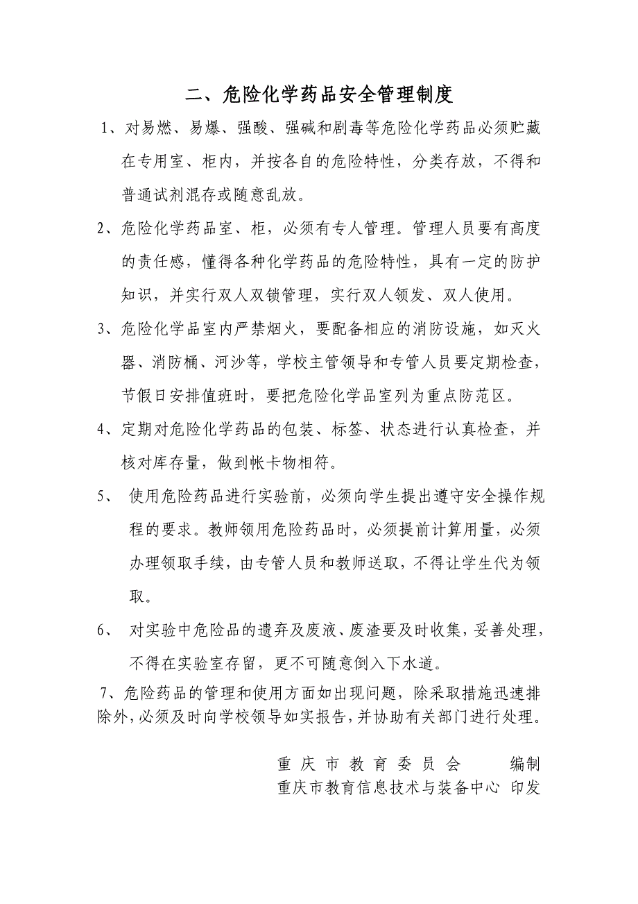 云阳县电教教仪站各功能室管理制度_第4页