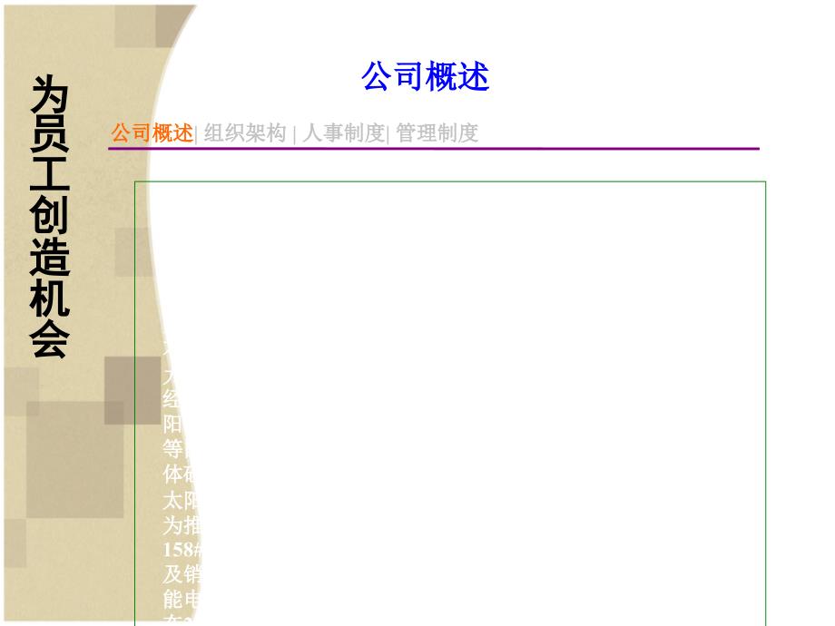 新员工入职培训PPT1资料_第4页