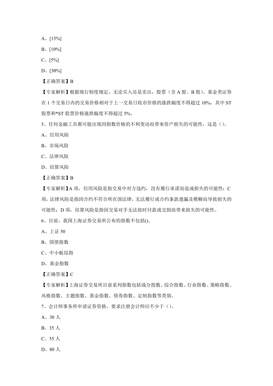 2016年3月《金融市场基础知识》模拟试卷01_第2页