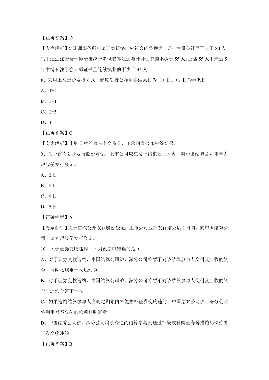 2016年3月《金融市场基础知识》模拟试卷01_第3页