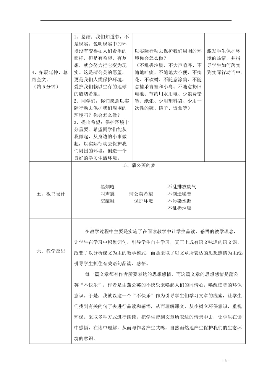 2017年四年级语文上册 14.蒲公英的梦（1）教案 语文s版_第4页