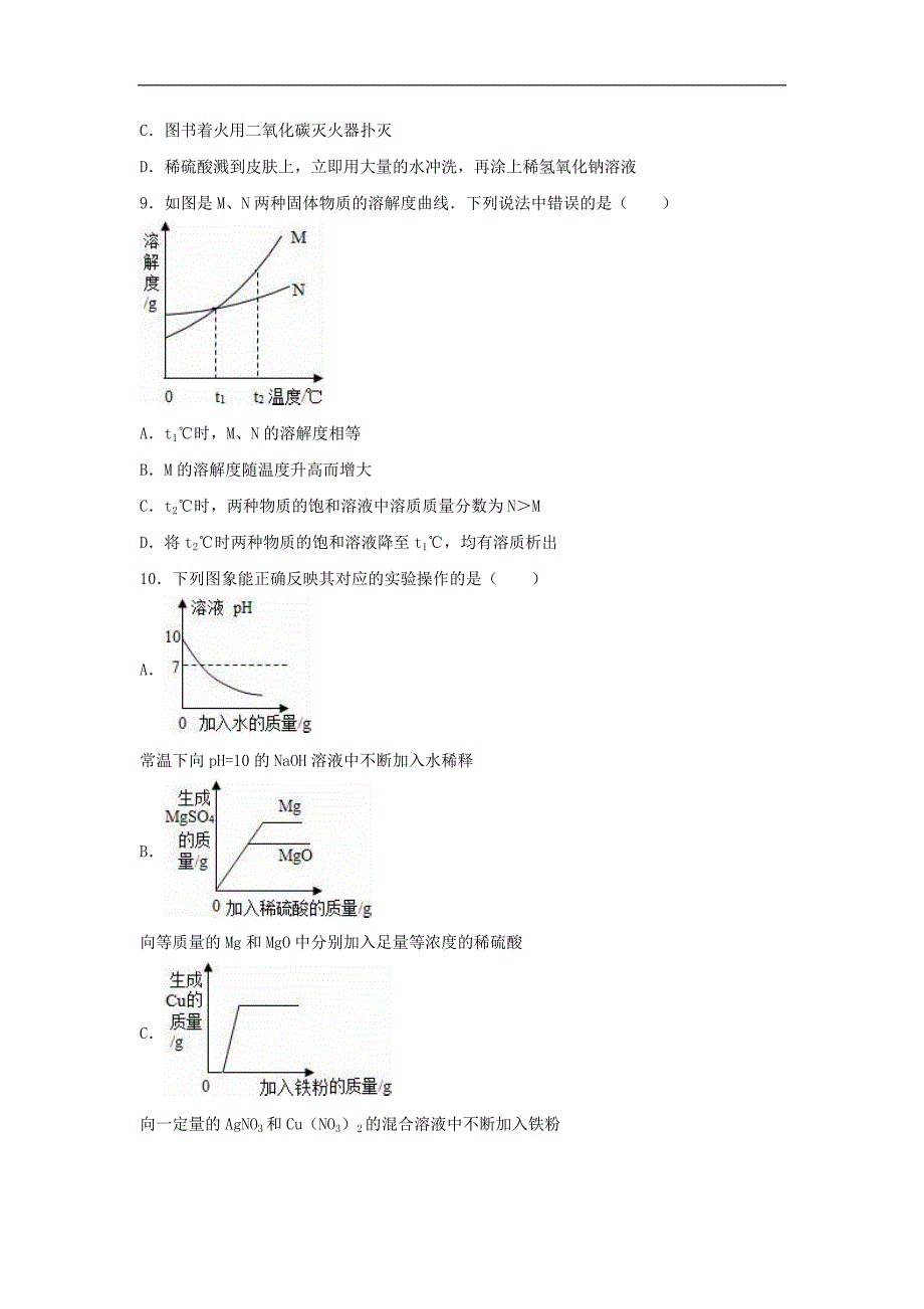 江西省2016年中考化学模拟试题（二）（含解析）.doc_第2页