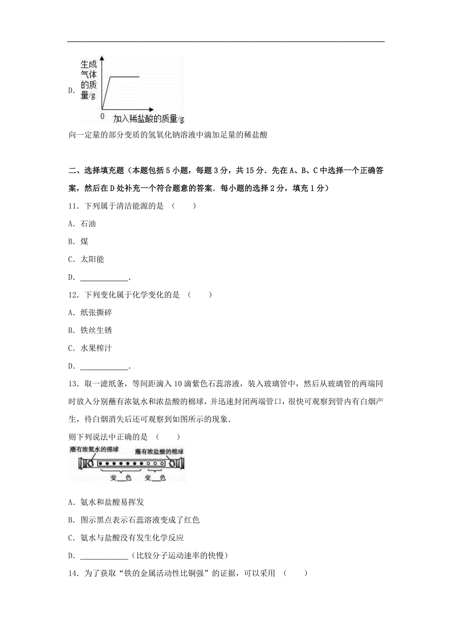 江西省2016年中考化学模拟试题（二）（含解析）.doc_第3页