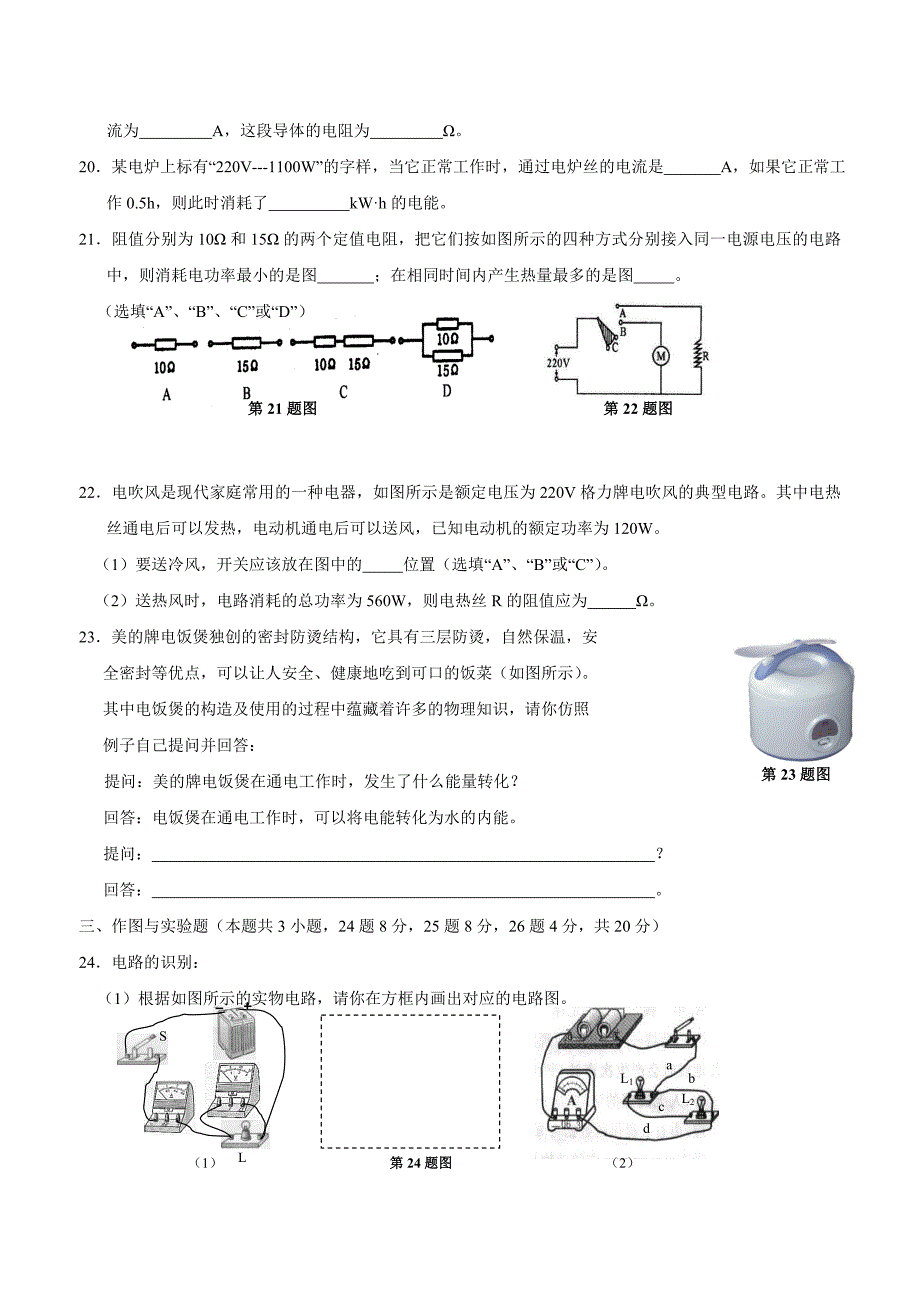 new_甘肃省武威市第十二中学2017学年九学年级11月月考物理试题（附答案）.doc_第4页