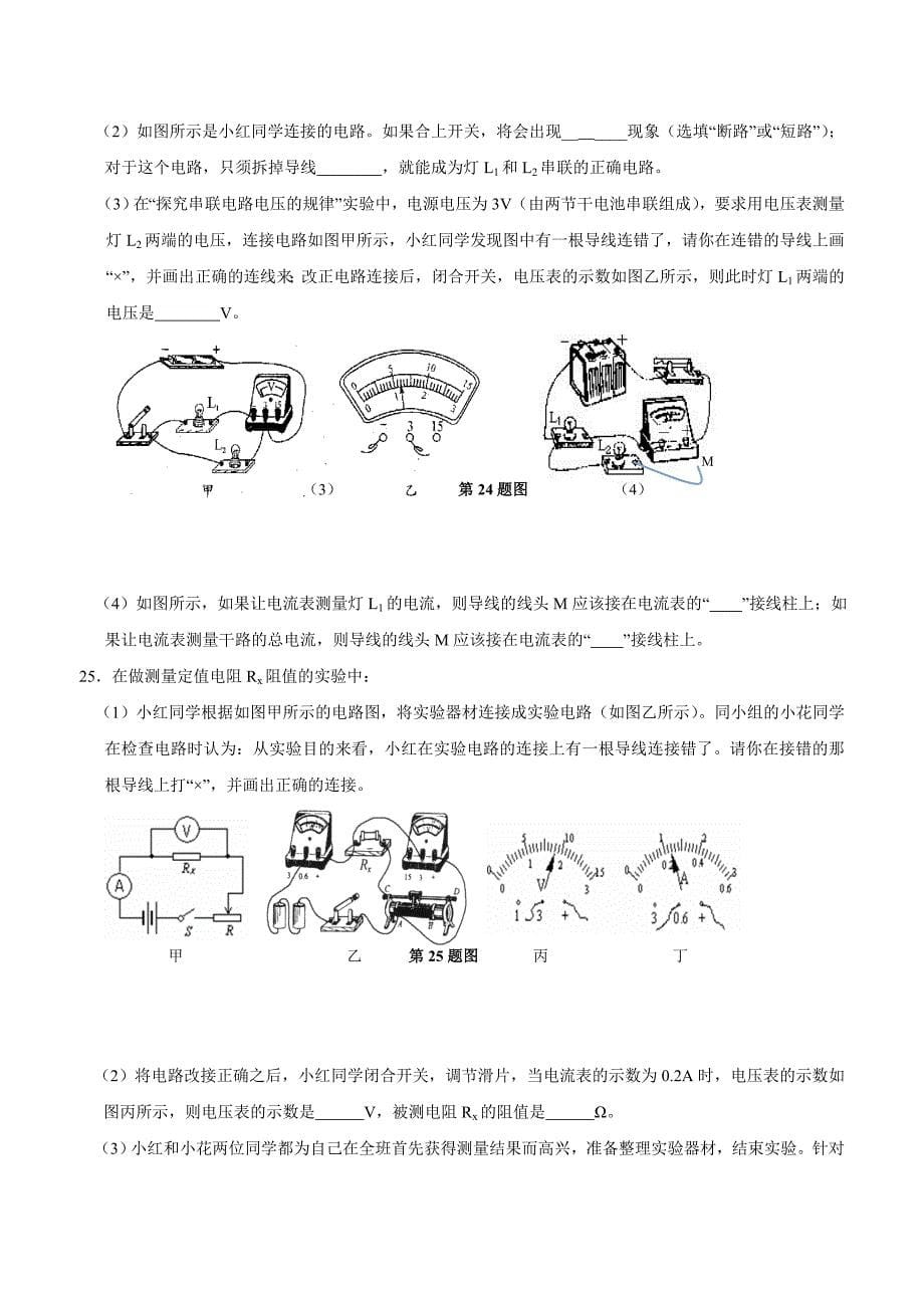 new_甘肃省武威市第十二中学2017学年九学年级11月月考物理试题（附答案）.doc_第5页