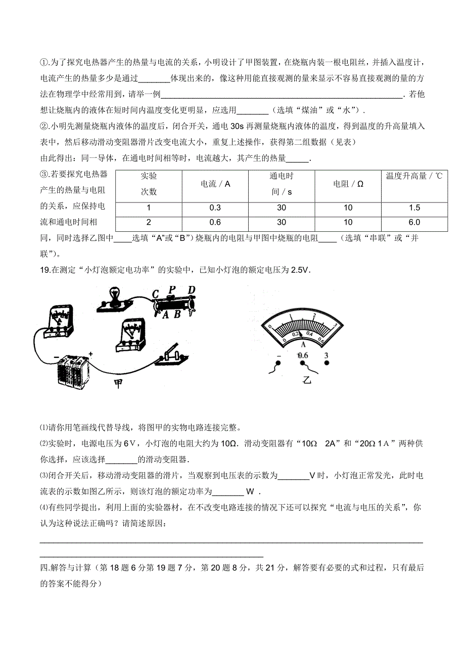 安徽省淮北市2014学年九学年级上学期五校联考（三）物理（附答案）.doc_第4页