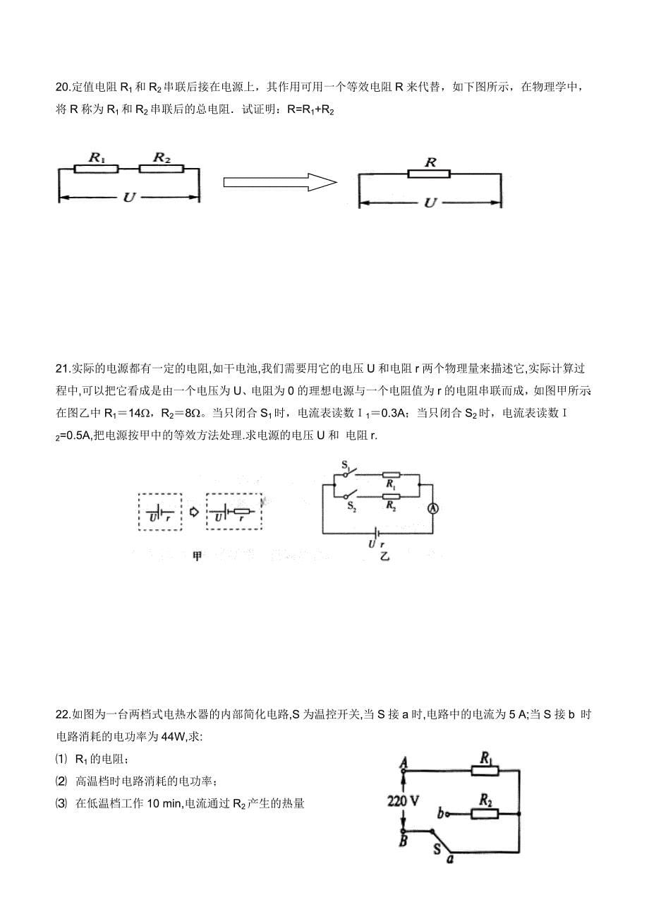 安徽省淮北市2014学年九学年级上学期五校联考（三）物理（附答案）.doc_第5页