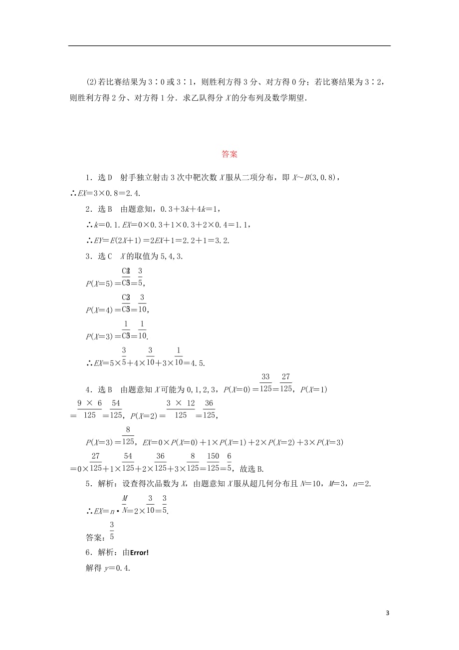 2017－2018学年高中数学 课时跟踪训练（十三）离散型随机变量的均值 北师大版选修2-3_第3页