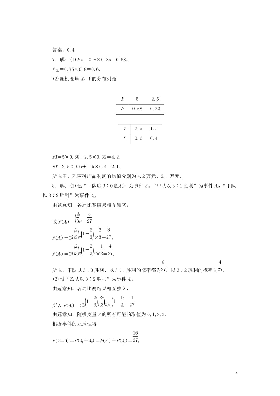 2017－2018学年高中数学 课时跟踪训练（十三）离散型随机变量的均值 北师大版选修2-3_第4页