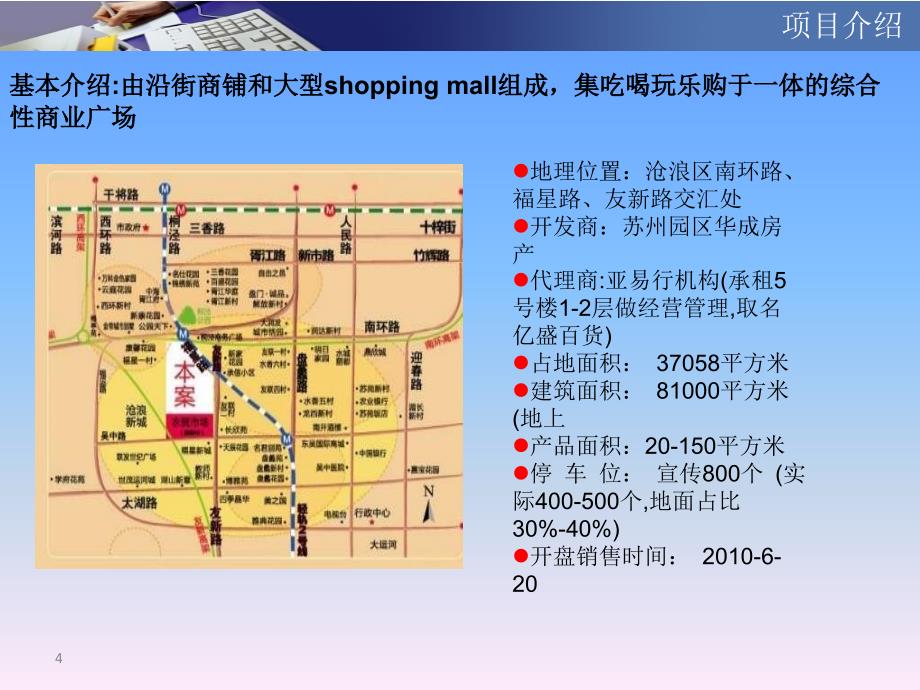 苏州亿象城商业项目调研报告_第4页