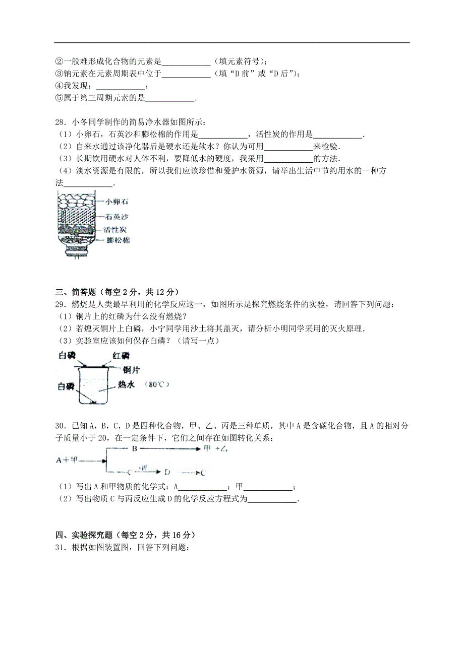 广西来宾市2015-2016学年九年级化学上学期期末试题（含解析） 新人教版.doc_第4页