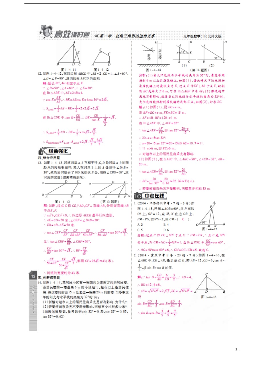 2017春九年级数学下册 1.4 解直角三角形特色训练 （新版）北师大版_第3页