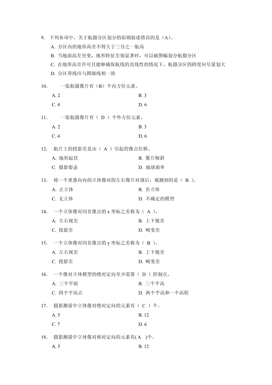 摄影测量与遥感、测绘航空摄影全部试题_第2页