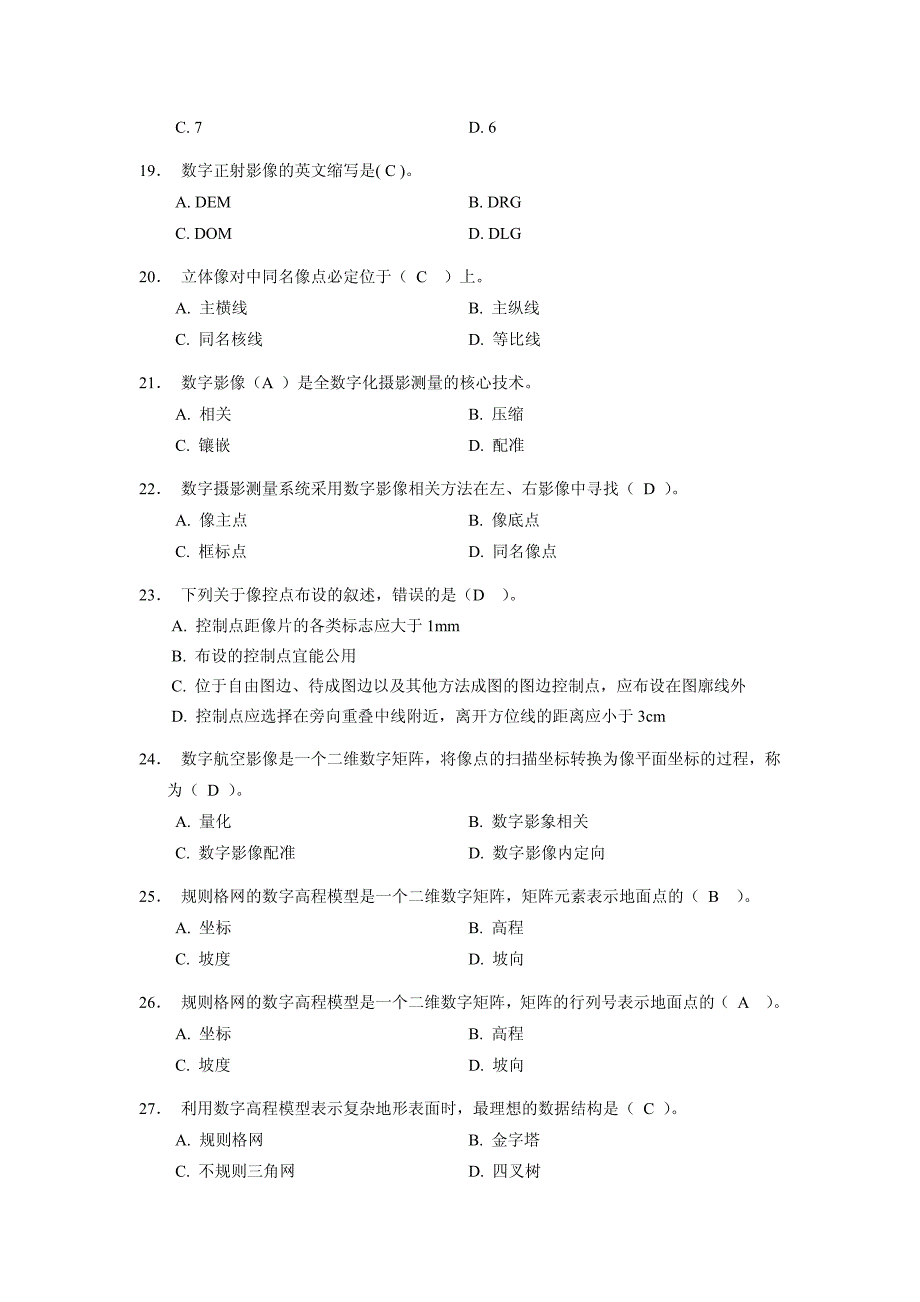 摄影测量与遥感、测绘航空摄影全部试题_第3页