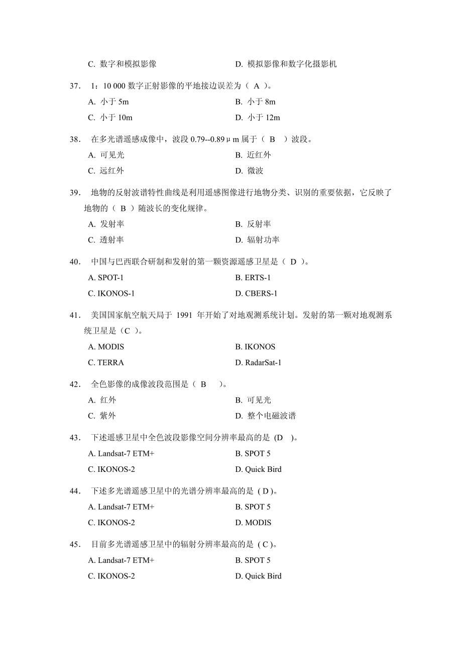 摄影测量与遥感、测绘航空摄影全部试题_第5页