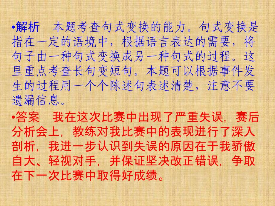 重庆市永川中学高考语文二轮复习-把握两种题型-长短变换和重组句子知识点课件_第4页