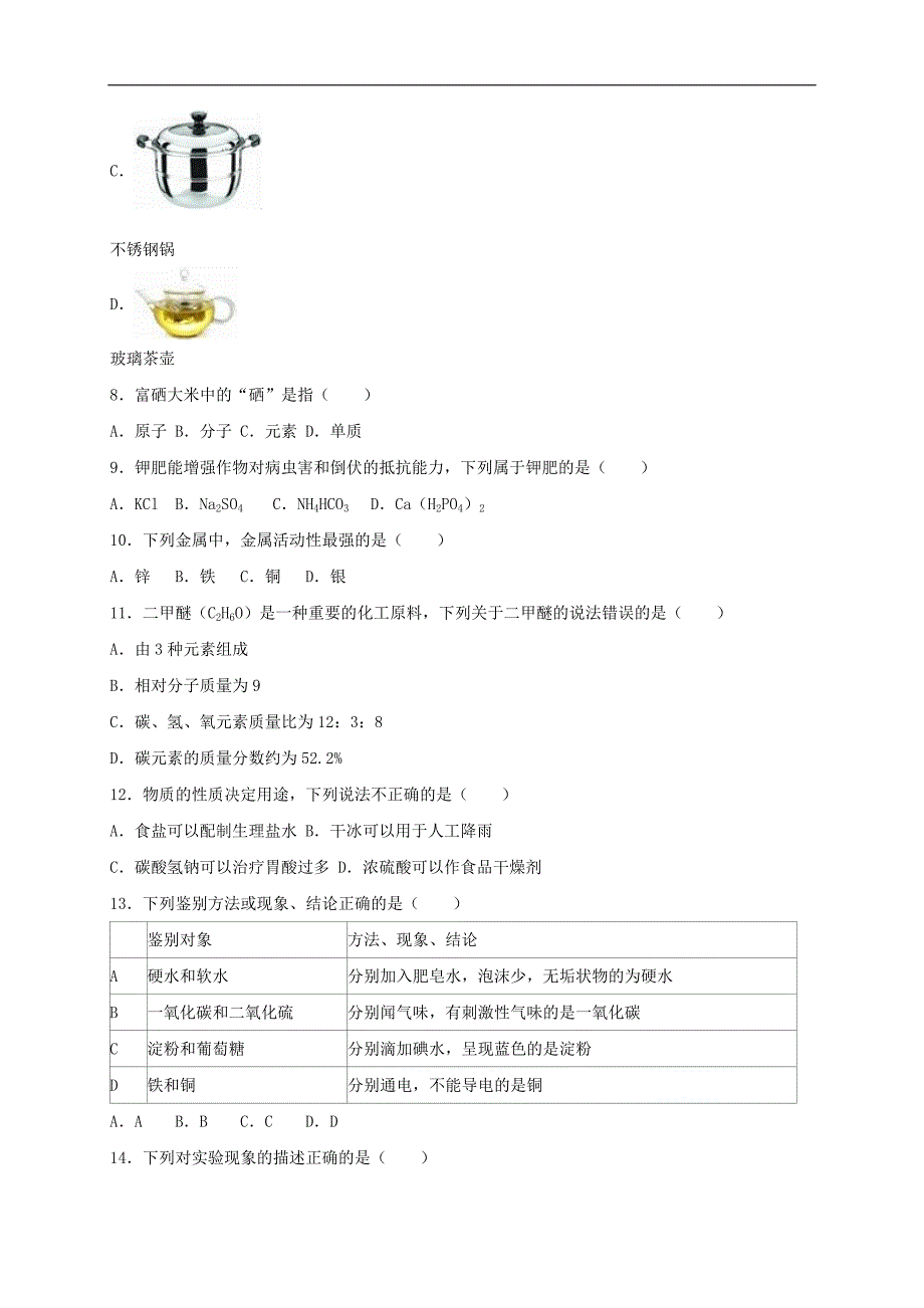 江苏省扬州市高邮市2016届中考化学一模试题（含解析）.doc_第2页