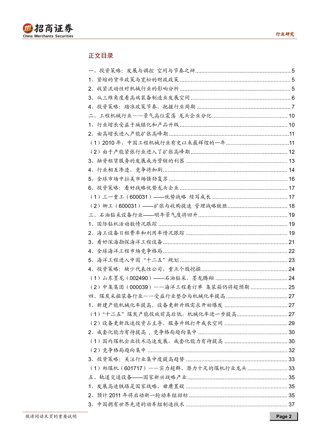 机械行业发展与调控,空间与节奏之辩,2011年度投资策略资料_第2页