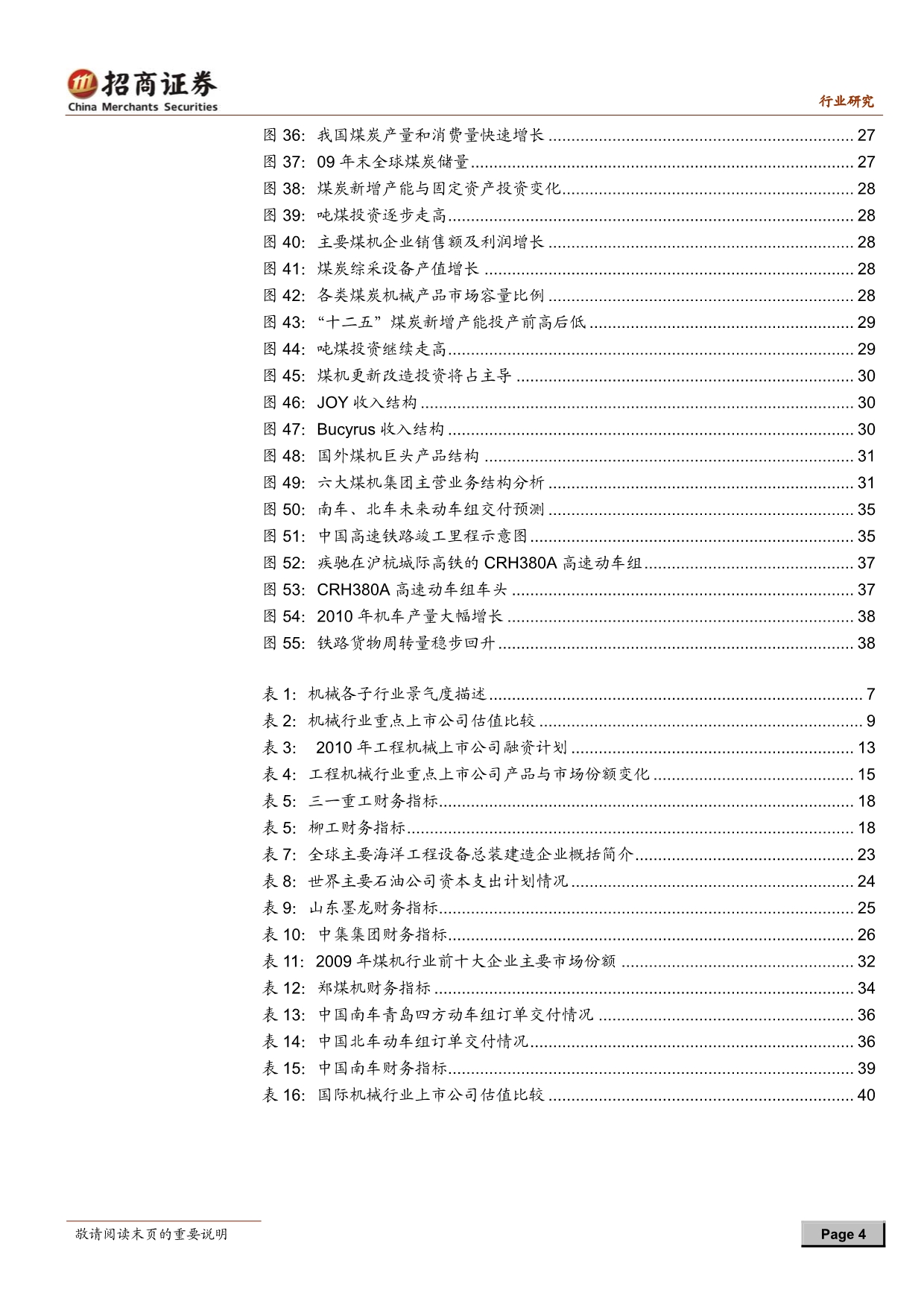 机械行业发展与调控,空间与节奏之辩,2011年度投资策略资料_第4页