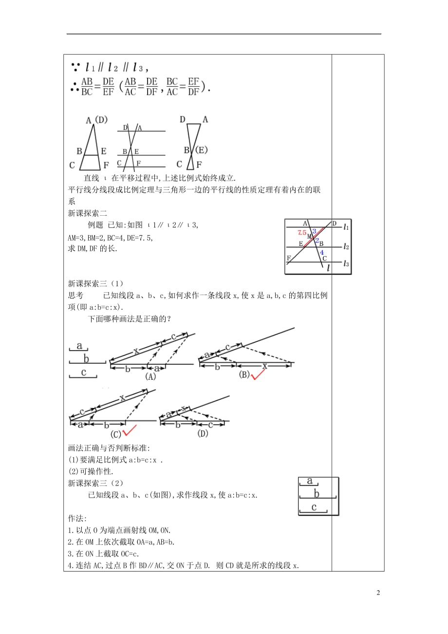 2017学年九年级数学上册 24.3 三角形一边的平行线（4）教案 沪教版五四制_第2页