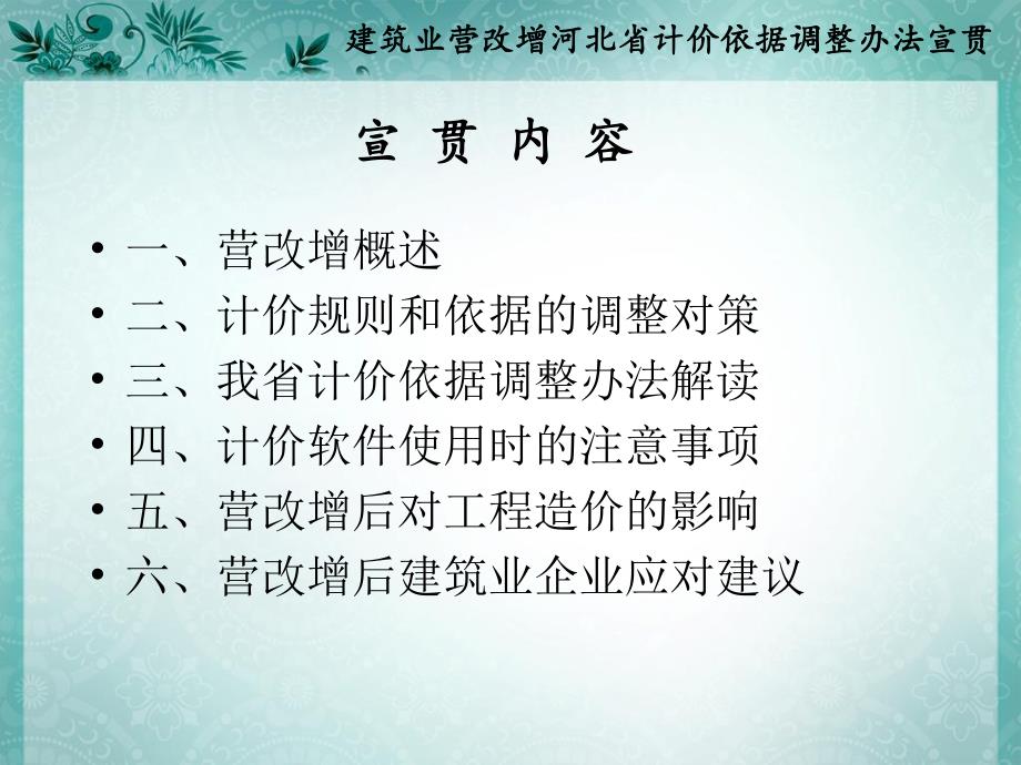 河北省建筑业营改增计价依据调整宣贯_第2页