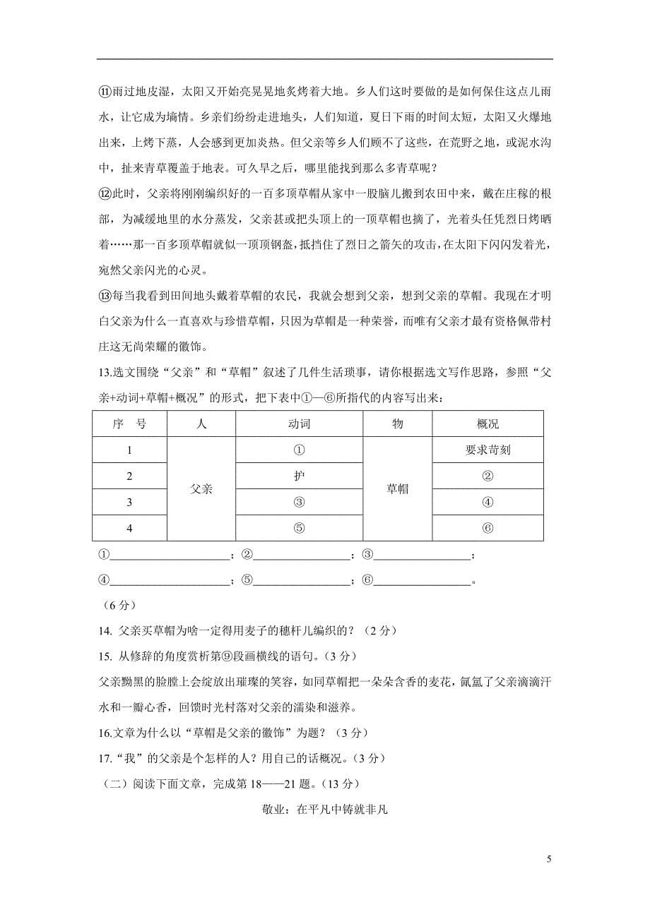 江西省南城县2018学年九年级上学期期中考试语文试题（无答案）.doc_第5页