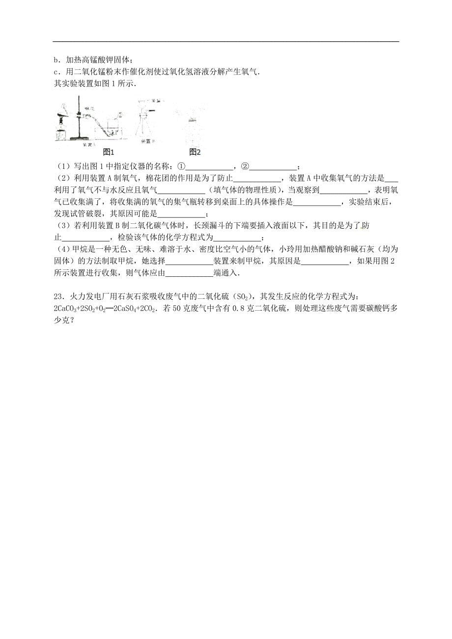 福建省漳州市龙海市乌中、浒中等五校联考2015-2016学年九年级化学上学期期末试题（含解析） 新人教版.doc_第5页