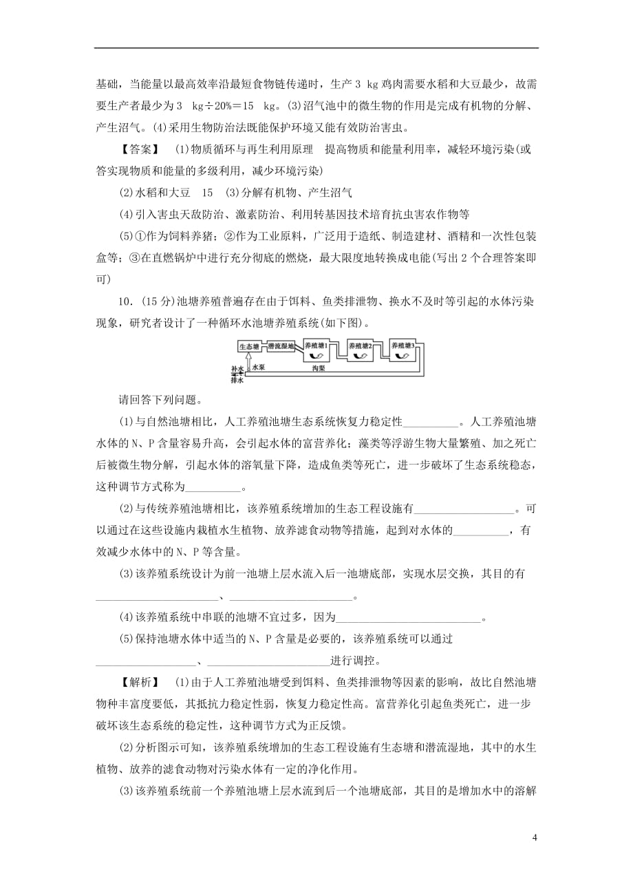 2017-2018年高中生物 第二单元 生态工程与生物安全 第一章 生态工程章末综合测评 中图版选修3_第4页