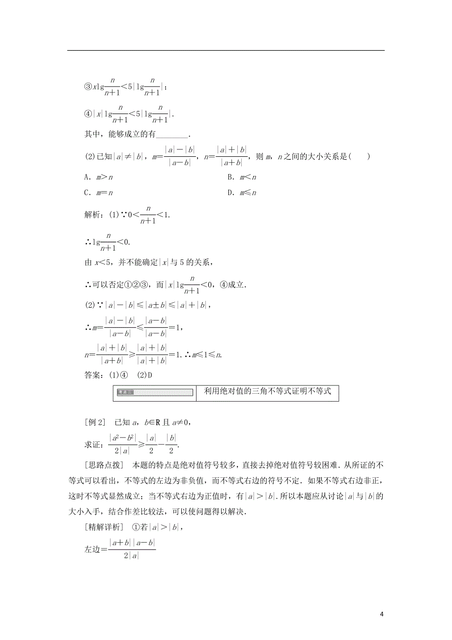 2017－2018学年高中数学 第一章 不等式的基本性质和证明不等式的基本方法 1.4 绝对值的三角不等式学案 新人教b版选修4-5_第4页