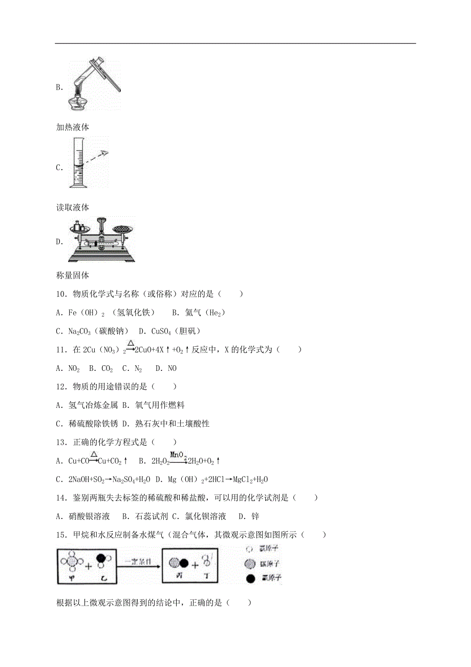 上海市奉贤区2016届中考化学二模试题（含解析）.doc_第2页